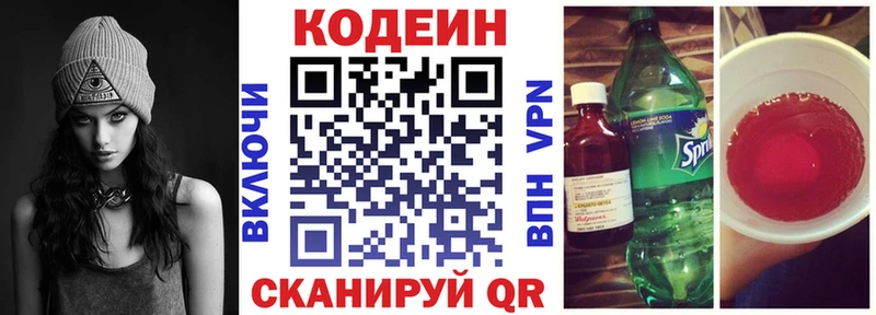 Купить где  Кинешма  Codein напиток Lean (лин) 